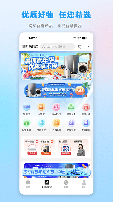 格力+官方正版截图