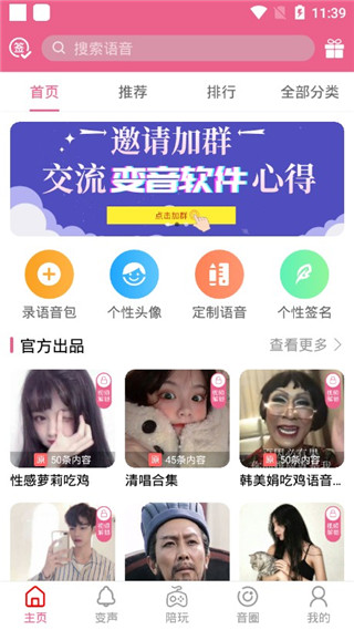 萌我变声器免费版截图