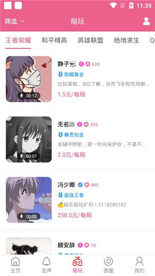 萌我变声器免费版截图