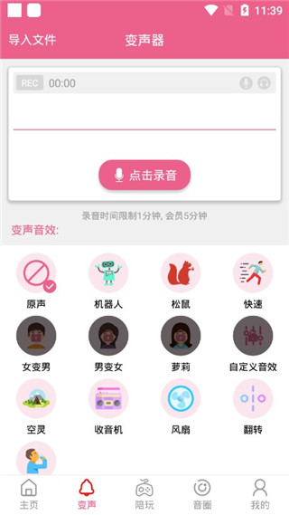 萌我变声器免费版截图