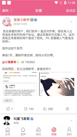 萌我变声器免费版截图