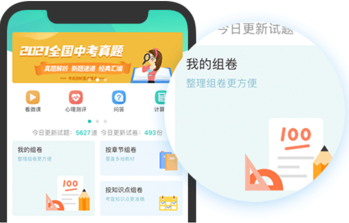 菁优网app最新版本截图