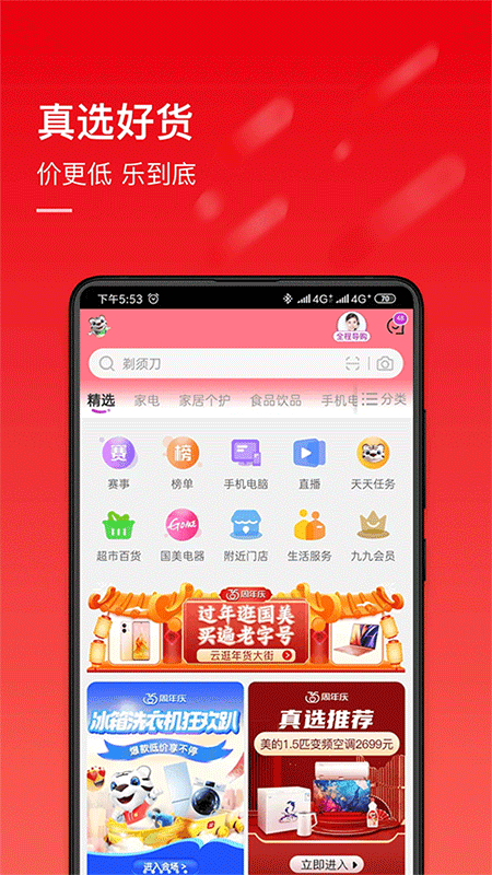 国美app截图