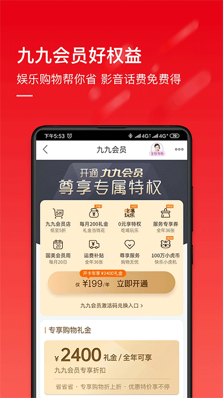 国美app截图