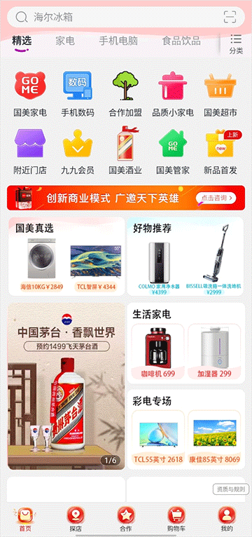 国美app截图