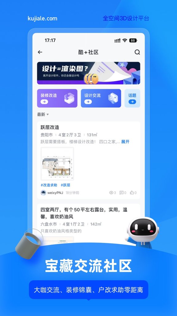 酷家乐装修设计师版手机版截图0