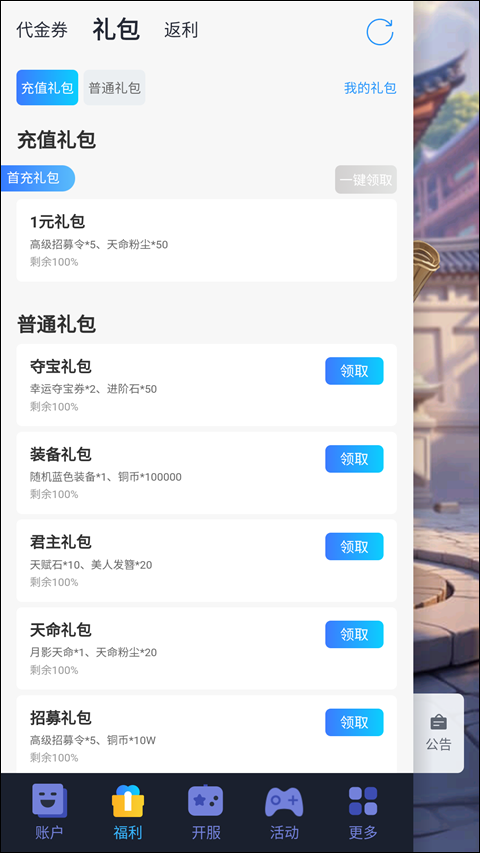 无畏三国折扣版截图