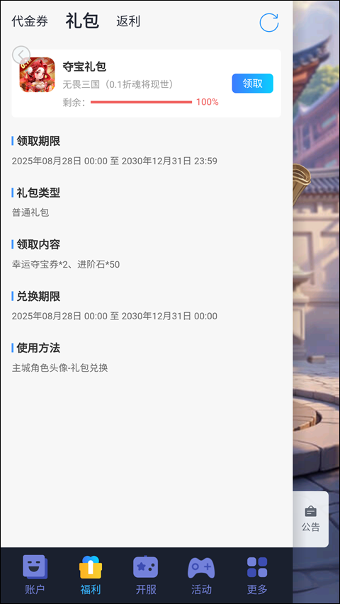 无畏三国折扣版截图
