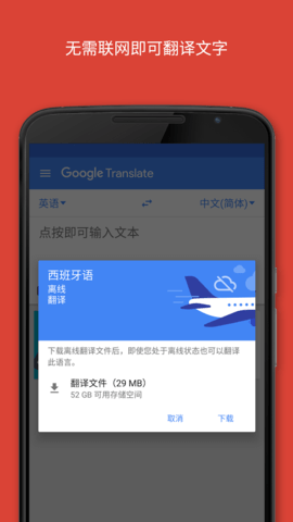 谷歌翻译器免费官方版截图0