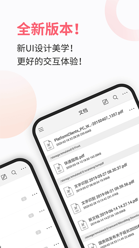 福昕PDF阅读器手机版截图