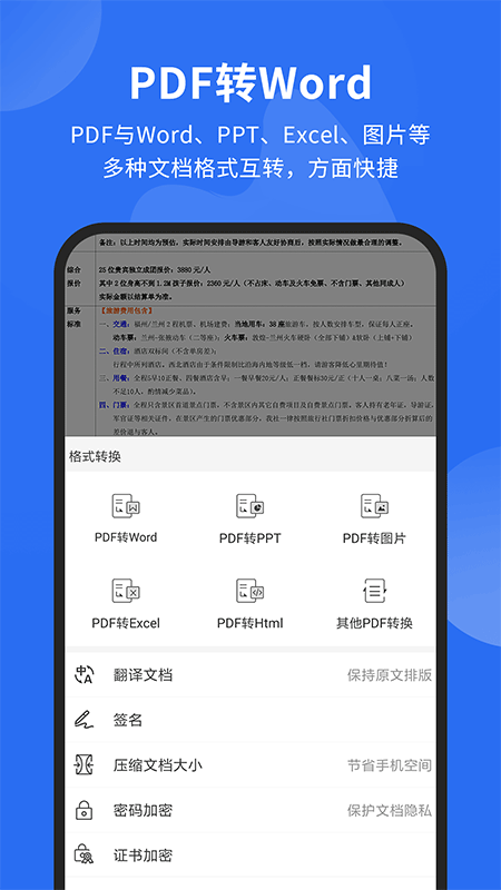 福昕PDF阅读器手机版截图