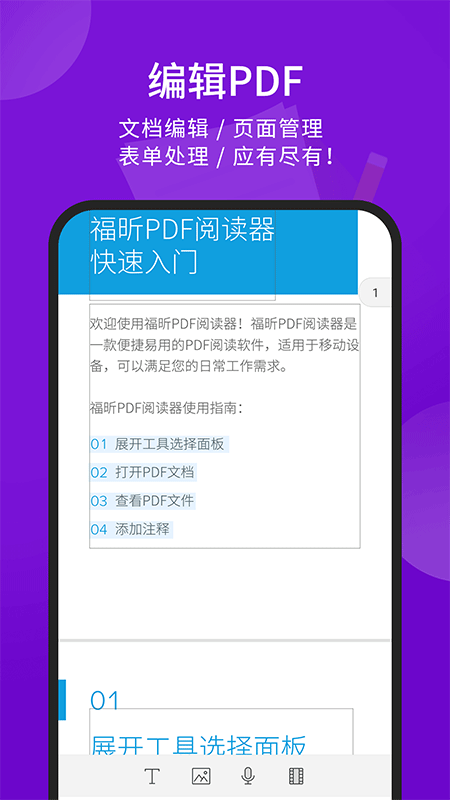 福昕PDF阅读器手机版截图