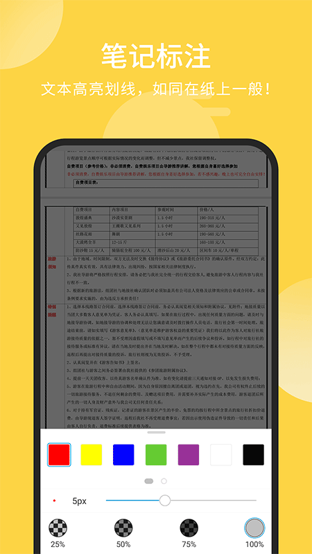 福昕PDF阅读器手机版截图