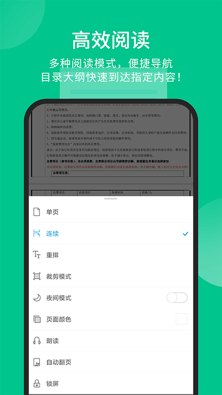 福昕PDF阅读器手机版截图