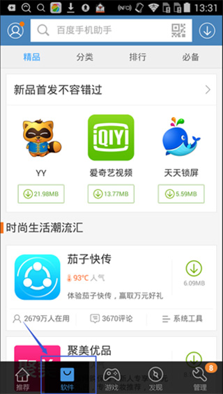 百度应用市场app截图