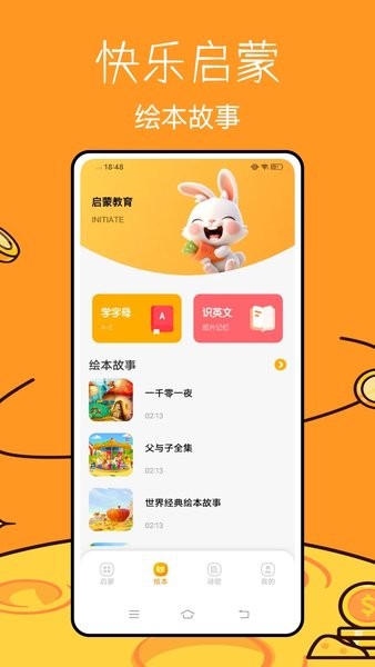 绘本课堂截图0