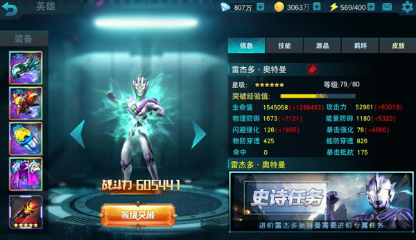 奥特曼传奇英雄oppo版截图