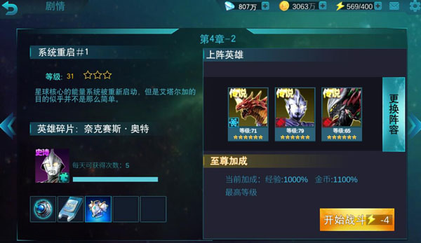 奥特曼传奇英雄oppo版截图