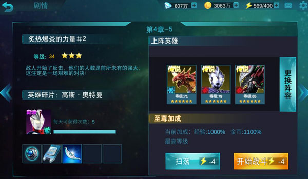 奥特曼传奇英雄oppo版截图