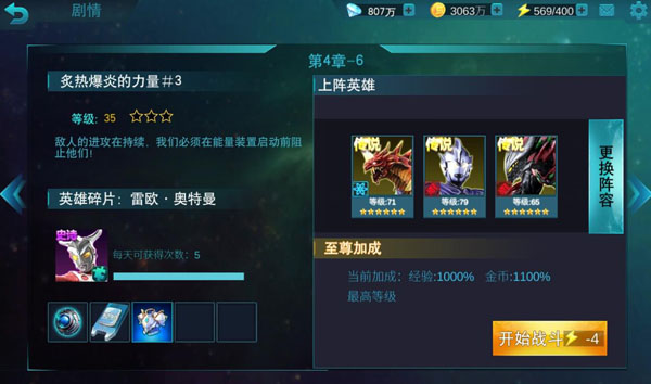 奥特曼传奇英雄oppo版截图