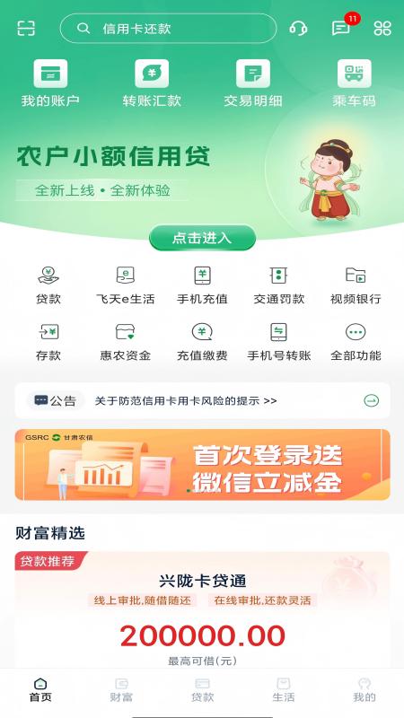 甘肃农商银行截图