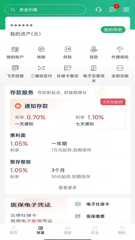 甘肃农商银行截图