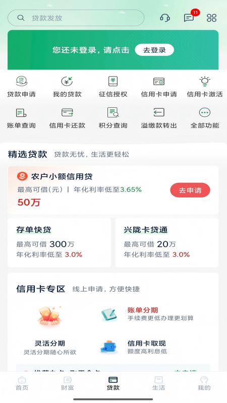 甘肃农商银行截图