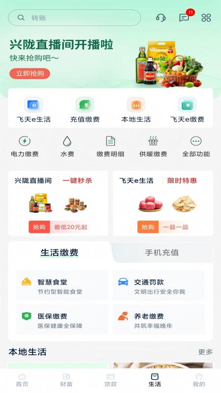 甘肃农商银行截图