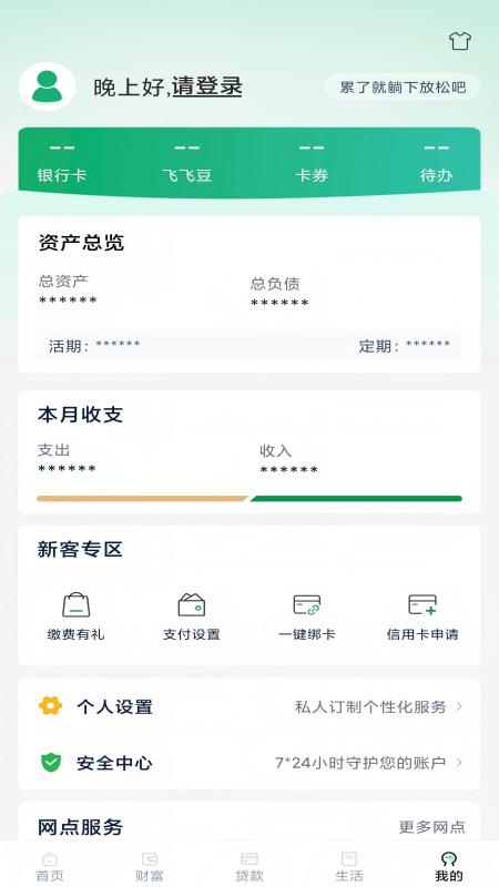 甘肃农商银行截图