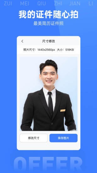 最美简历截图0