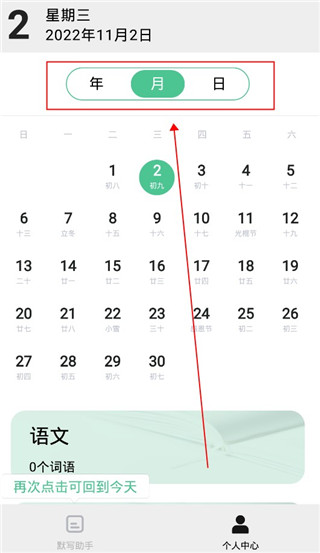 默写助手app官方版截图