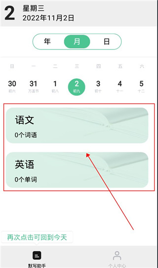 默写助手app官方版截图
