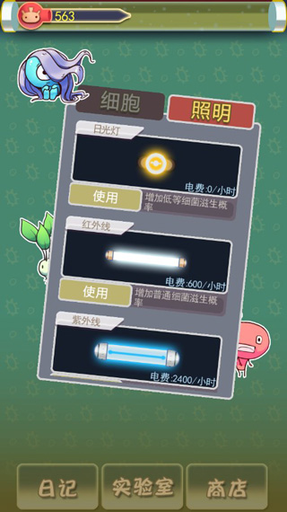细胞日记截图