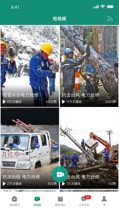 智慧应急截图