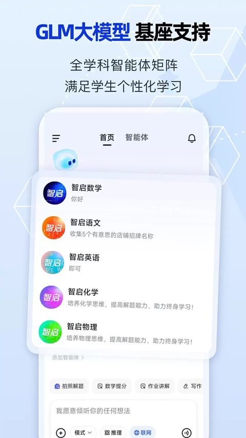 智启app截图