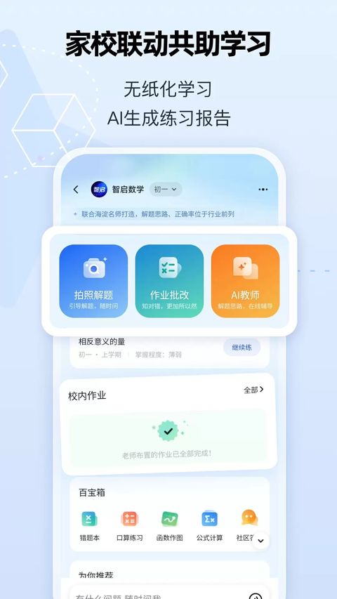 智启app截图