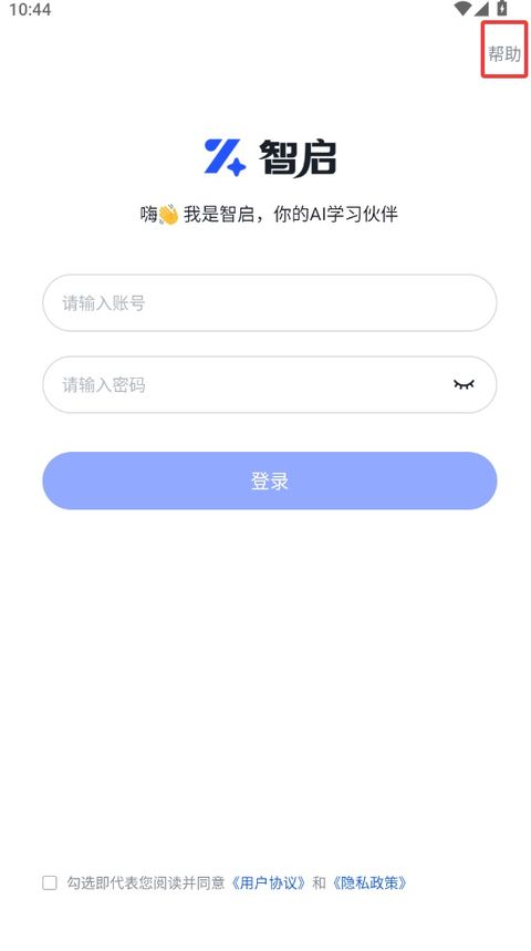 智启app截图