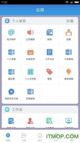 通达OA截图0
