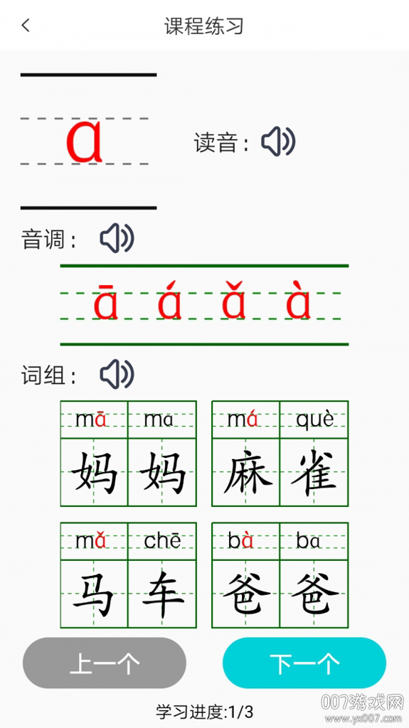春暖学语文截图0