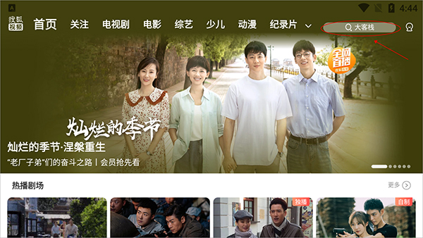 搜狐视频hd大屏版截图