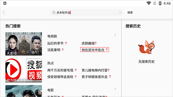 搜狐视频hd大屏版截图