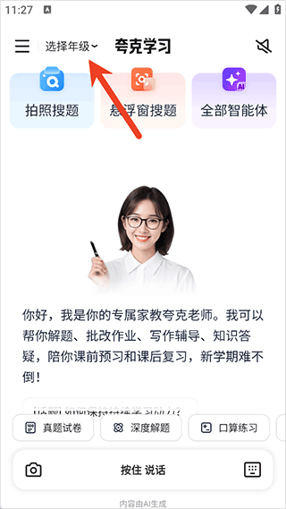 千问智学app(夸克学习)截图