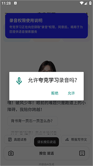 千问智学app(夸克学习)截图