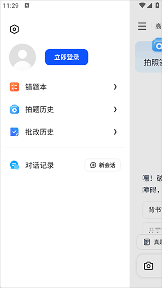千问智学app(夸克学习)截图