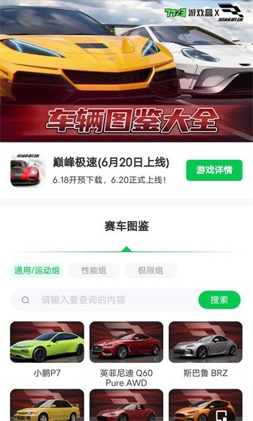 巅峰极速赛车图鉴截图