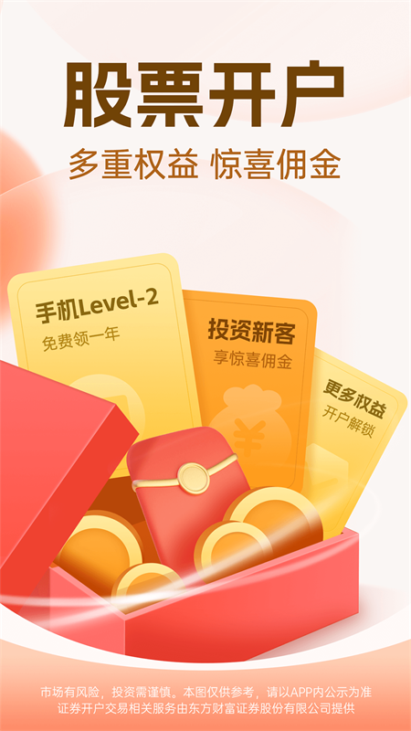 东方财富app截图