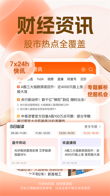 东方财富app截图