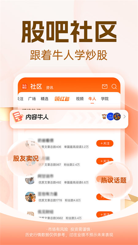 东方财富app截图