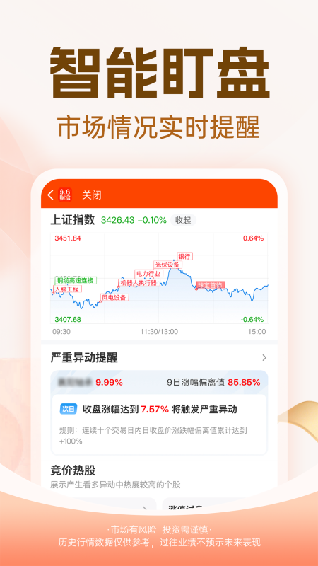 东方财富app截图