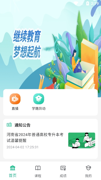 联大学堂截图